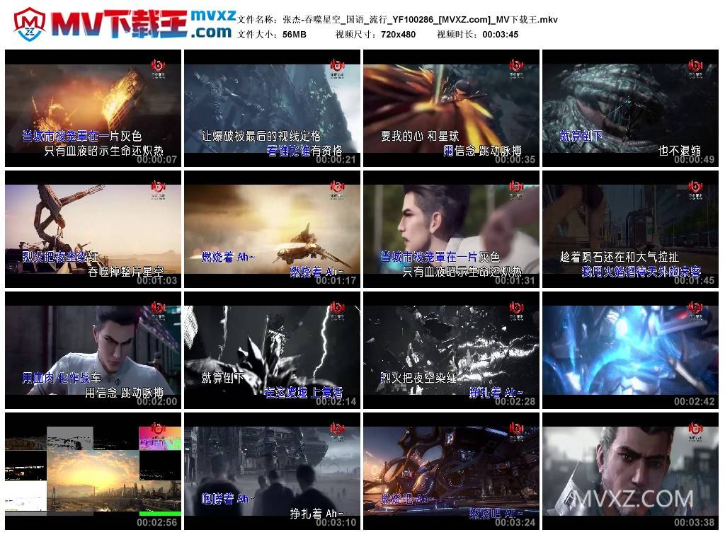 张杰-吞噬星空_国语_流行_YF100286